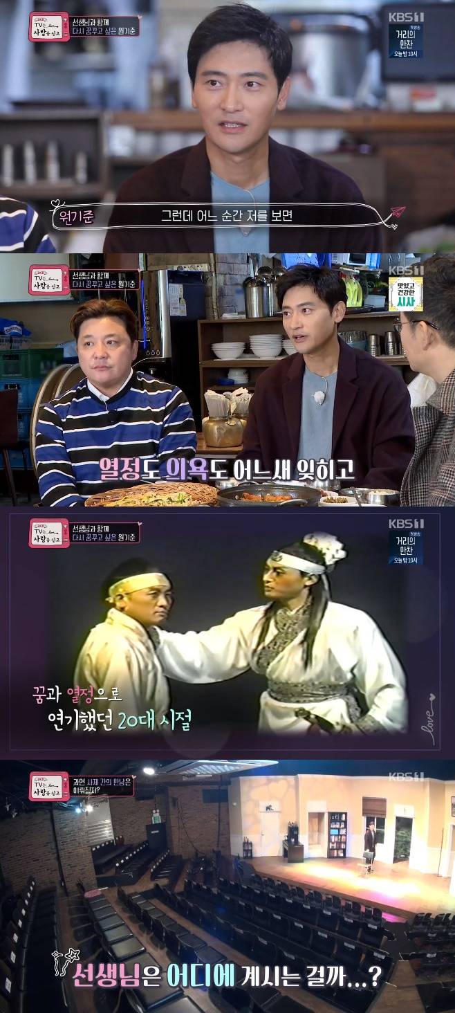 TV는 사랑을 싣고 원기준