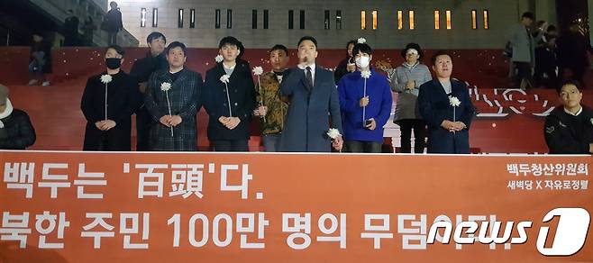 '백두칭송위원회'에 대항해 출범한 '백두청산위원회'가 18일 오후 7시 서울 광화문 세종문화회관 앞에서 규탄집회를 열고 있다.2018.11.18/뉴스1© News1 최동현 기자