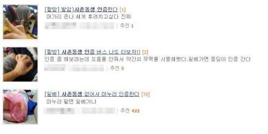 일베에 올라온 각종 '인증' 게시물.