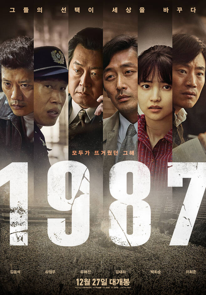 ▲ 영화 '1987' 포스터. 제공|CJ 엔터테인먼트