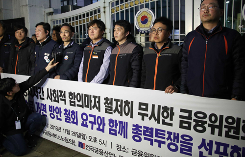 전국사무금융서비스노조와 전국금융산업노조 대표들이 26일 오후 서울 세종로 정부서울청사 안내실 앞에서 기자회견을 하고 있다.