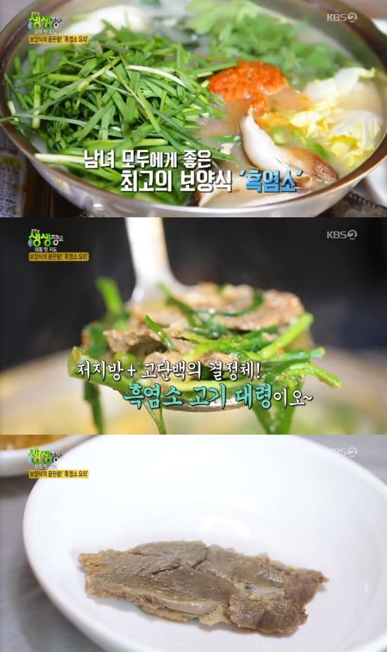 '생생정보' 흑염소 / 사진=KBS2 방송화면 캡처