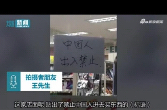 제주도 한 편의점 입구에 붙은 ‘중국인 출입금지’ 문구.신랑동영상 캡처