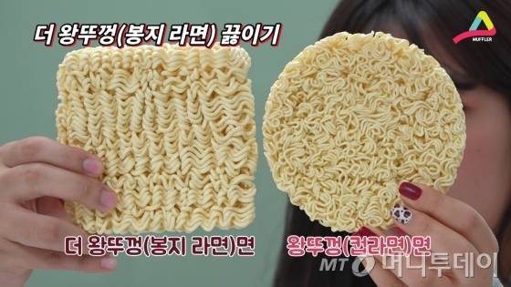 '탕종법'으로 반죽해 쫄깃 탱탱한 '더 왕뚜껑'의 면(왼쪽)과 얇은 게 특징이었던 기존 컵라면 왕뚜껑의 면(오른쪽)