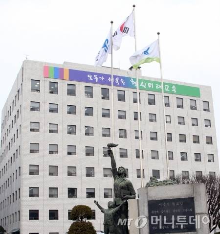 서울시교육청 전경/사진=머니투데이 DB