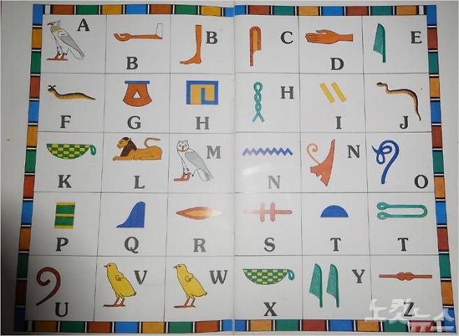 고대 이집트 표음문자 알파벳 (사진=박찬기 교수 제공)