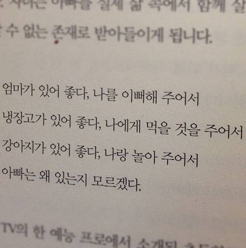 한 예능 프로그램에서 소개된 초등학교 2학년의 동시. 과연 아빠는 왜 있는 것일까? 플리커 제공