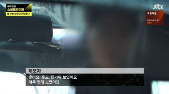 사진=JTBC ‘이규연의 스포트라이트’ 캡처