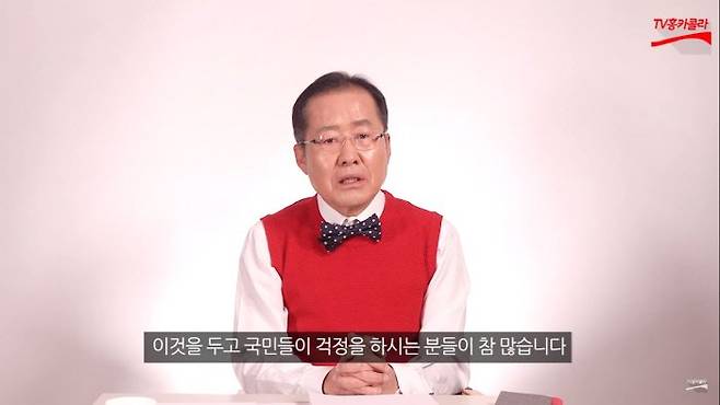자유한국당 홍준표 전 대표의 유튜브 채널 ‘TV홍카콜라’ 방송 갈무리