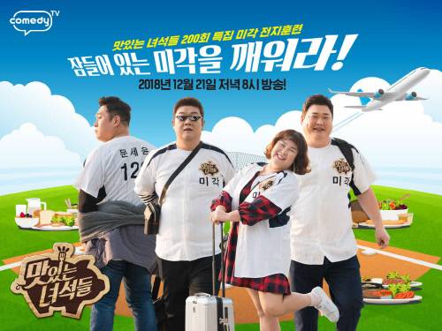 맛있는 녀석들 제공