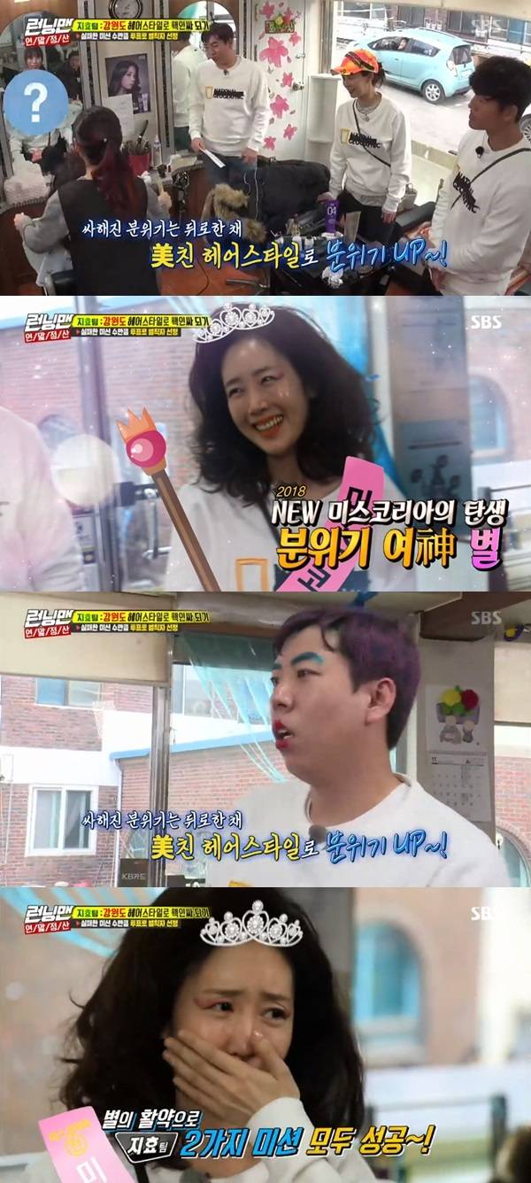 SBS '런닝맨' 방송 화면 캡처© News1