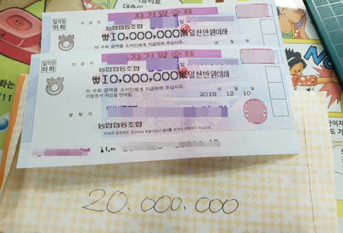 기초수급자인 한 할머니가 익명으로기부한 2,000만원짜리 수표.