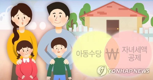 아동 수당·자녀세액공제 중복 혜택 (PG) [제작 정연주] 일러스트