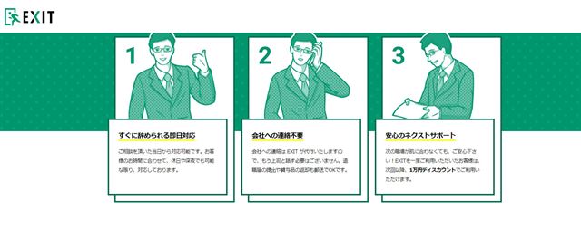 일본에서 인기를 얻고 있는 퇴직대행 업체 엑시트(EXIT)의 홈페이지. 엑시트 홈페이지 캡처