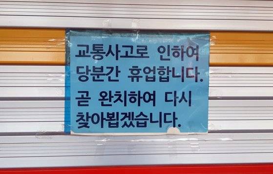 몇달 째 문이 닫혀 있는 13,000원 짬뽕 가게. 주인 노부부 중 누가 얼마나 다쳤는지 알 수 없지만 쾌차하여 가게 문을 다시 열기를 기대한다.