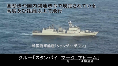 일본 방위성은 지난달 20일 우리 해군 구축함 광개토대왕함이 동해상에서 일본 해상초계기의 레이더 겨냥 논란과 관련해 초계기가 찍은 영상을 28일 공개했다. 일본 방위성 캡쳐