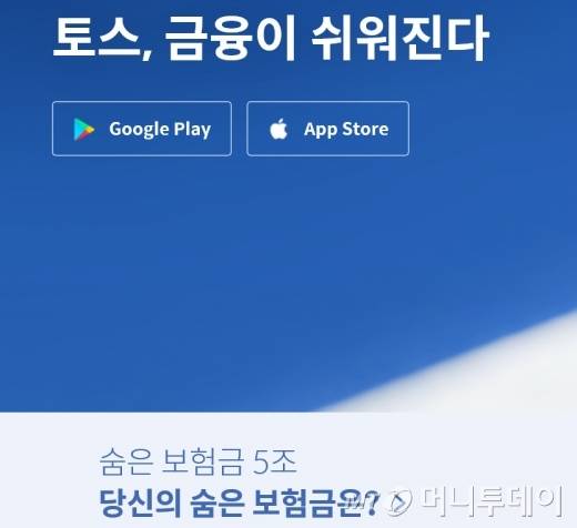출처=토스 홈페이지 캡쳐