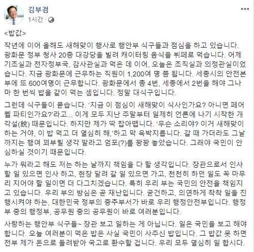 김부겸 장관 페이스북 캡처