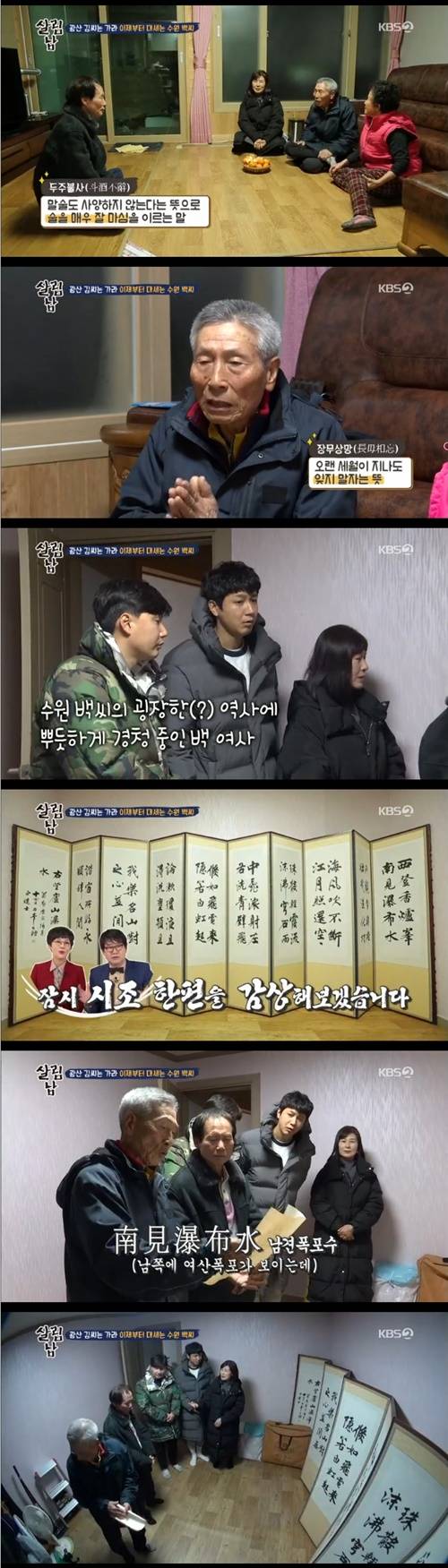 `살림남2` 김승현 아버지가 아내의 친척집을 방문해 생각지 못한 처가살이를 했다. 사진=KBS2 `살림남2` 방송 캡처