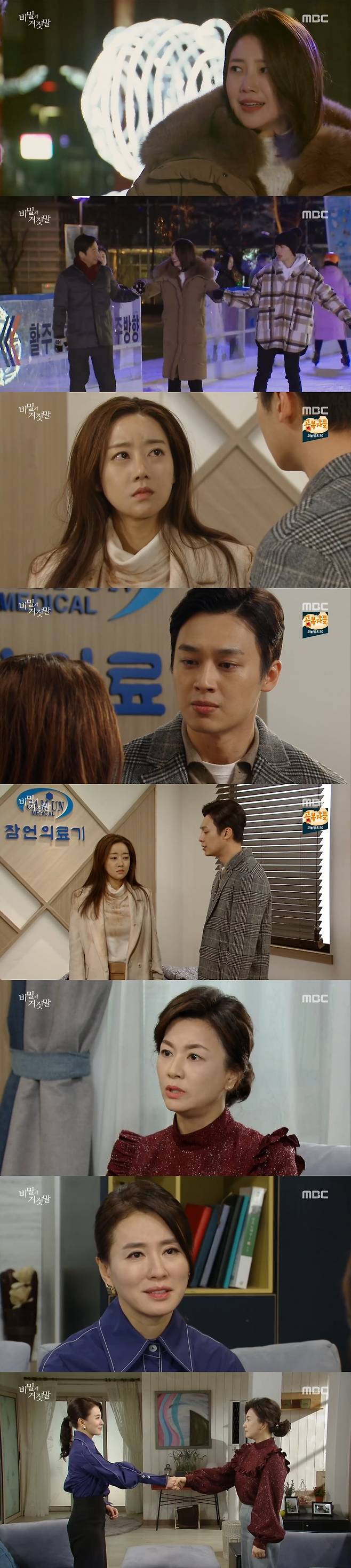 비밀과 거짓말 / 사진=MBC 방송화면 캡처