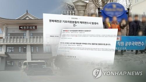 '국제망신' 예천군의회 추태에 들끓는 민심 (CG) [연합뉴스TV 제공]