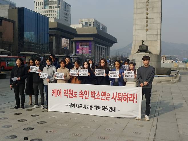 12일 오후 2시 서울 광화문광장 이순신 동상 앞에서 동물권 단체 ‘케어’ 활동가들이 박소연 대표의 사퇴를 촉구하는 기자회견을 열고 있다.