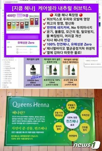 헤나 업체 홍보 문구들© News1