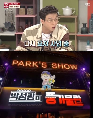 JTBC ‘냉장고를 부탁해’, ‘박성광의 풍기물란’ 인스타그램