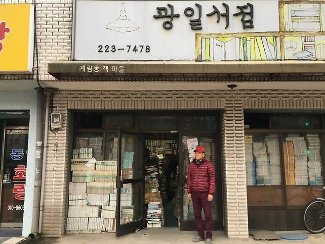 광일서점 김정랑 대표.