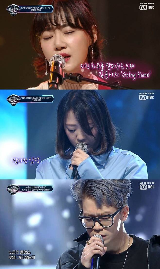 위쪽부터 미스터리 싱어 실력자로 등장한 배우 임지현, 김은주 씨, 서우진 씨 (사진='너목보6' 캡처)