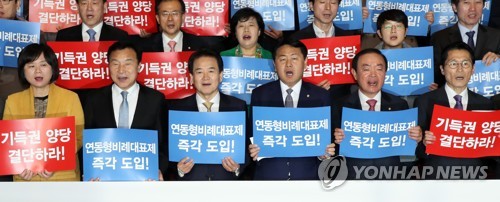 연동형 비례대표제 촉구 결의대회 [연합뉴스 자료사진]