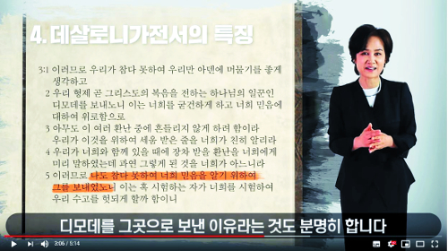 김윤희 박사의 성경 에센스 강의 모습. 유튜브 캡처