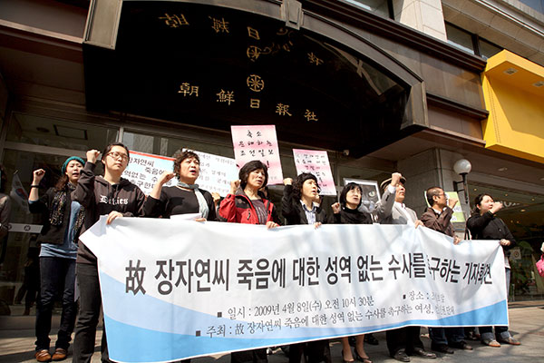 ⓒ시사IN 포토 2009년 4월 장자연씨 죽음에 대한 성역 없는 수사를 촉구하는 시민단체 회원들이 조선일보사 앞에서 기자회견을 하고 있다.