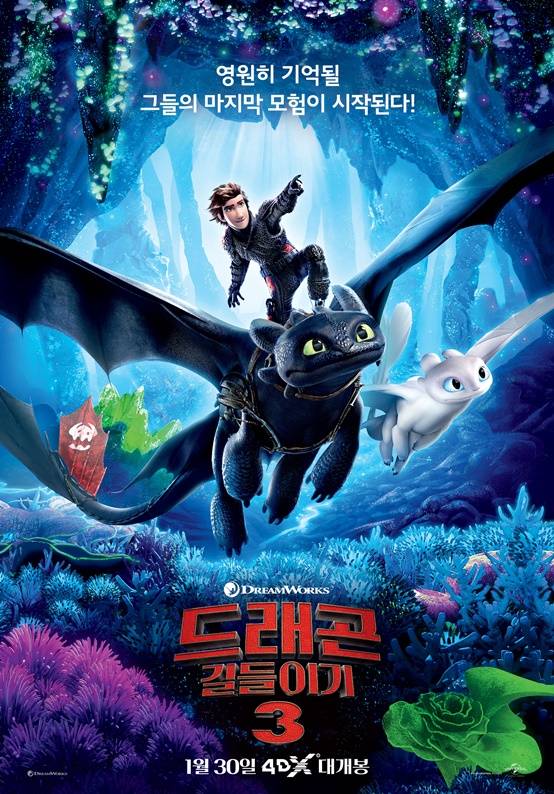 /사진='드래곤길들이기3' 포스터