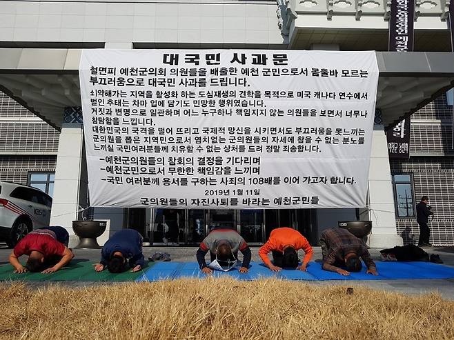 지난달 11일 경북 예천군 예천군의회 앞에서 몇몇 주민들이 공무국외여행을 가서 추태를 부린 예천군의원들을 대신해 국민들에게 사죄의 108배를 하고 있다. 김일우 기자 cooly@hani.co.kr