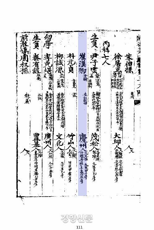 1438년(세종 20년) 지나던 여인 일행을 폭행하고 성희롱및 강간미수 혐의로 조사받고 장 80대 형을 받은 최한경은 6년 뒤인 1444년(세종 26년) 정기과거인 식년시에서 33명 합격자 중 5등의 성적으로 급제했다.(<국조방목>) 최한경은 이후 승승장구했다.