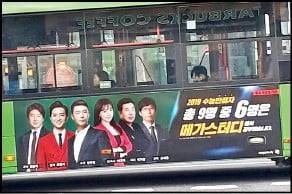 인터넷강의 업체 버스 광고