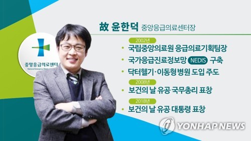 윤한덕 중앙응급의료센터장 (CG) [연합뉴스TV 제공]