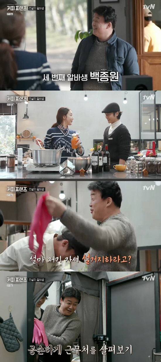 tvN ‘커피 프렌즈’