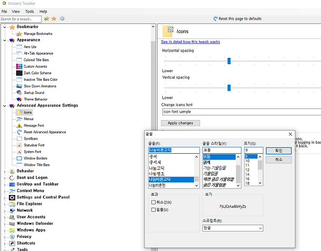 원하는 글꼴을 선택하고 적용 버튼을 누른다