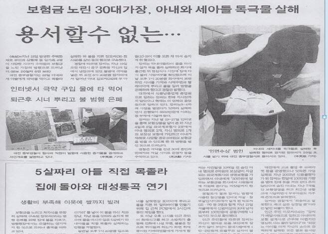 2005년 당시 사건을 다룬 대전일보 기사.