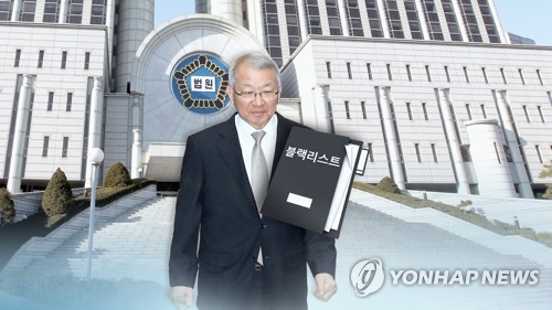 '양승태 운명' 가를 혐의는…재판개입 블랙리스트 (CG) [연합뉴스TV 제공]