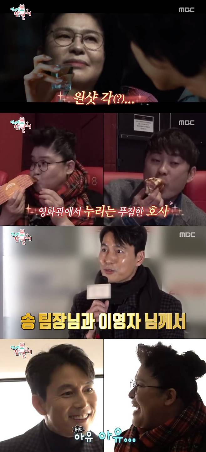 /사진=MBC '전지적 참견 시점' 방송화면 캡처