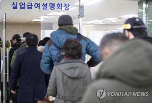 2019년 1월 13일 서울 고용복지플러스센터에서 실업급여 관련 교육을 받으려는 이들이 줄을 서 있다. [연합뉴스 자료사진]