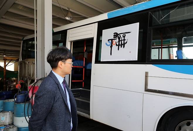 우진교통의 모든 버스는 외부와 내부에 예술작품을 달고 달린다. 청주/강재훈 선임기자 khan@hani.co.kr