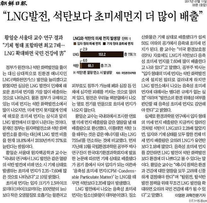 ▲ 조선일보 2017년 7월11일자 8면.