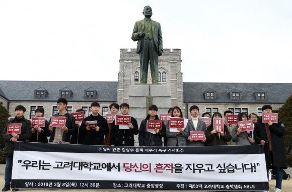 고려대 총학생회가 지난해 3월 서울캠퍼스에서 인촌 김성수의 동상 철거를 촉구하는 모습. [연합]