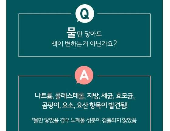 D힐링패치 홈페이지에 올라와 있는 제품 효과 설명. 물로 색이 변하는 것과는 다르다'는 설명과 함께 '나트륨, 곰팡이 등이 검사에서 검출됐다'고 설명해놨다. 이에 대한 설명을 요구하자 홍보 담당자는 "검사에 나온 물질들은 워낙 소량이라 노폐물이라고 말할 순 없다"고 말했다.