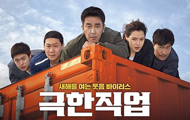 영화 '극한직업' 포스터.