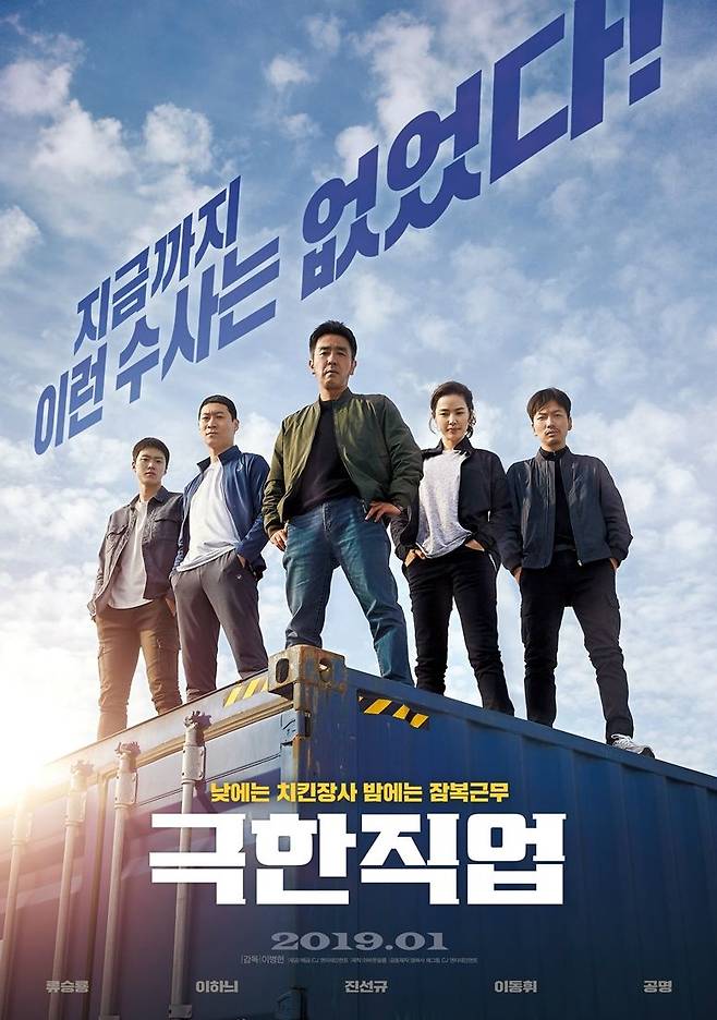 영화 '극한직업'이 한국영화 누적 매출액 1위를 기록했다. (사진=CJ엔터테인먼트 제공)
